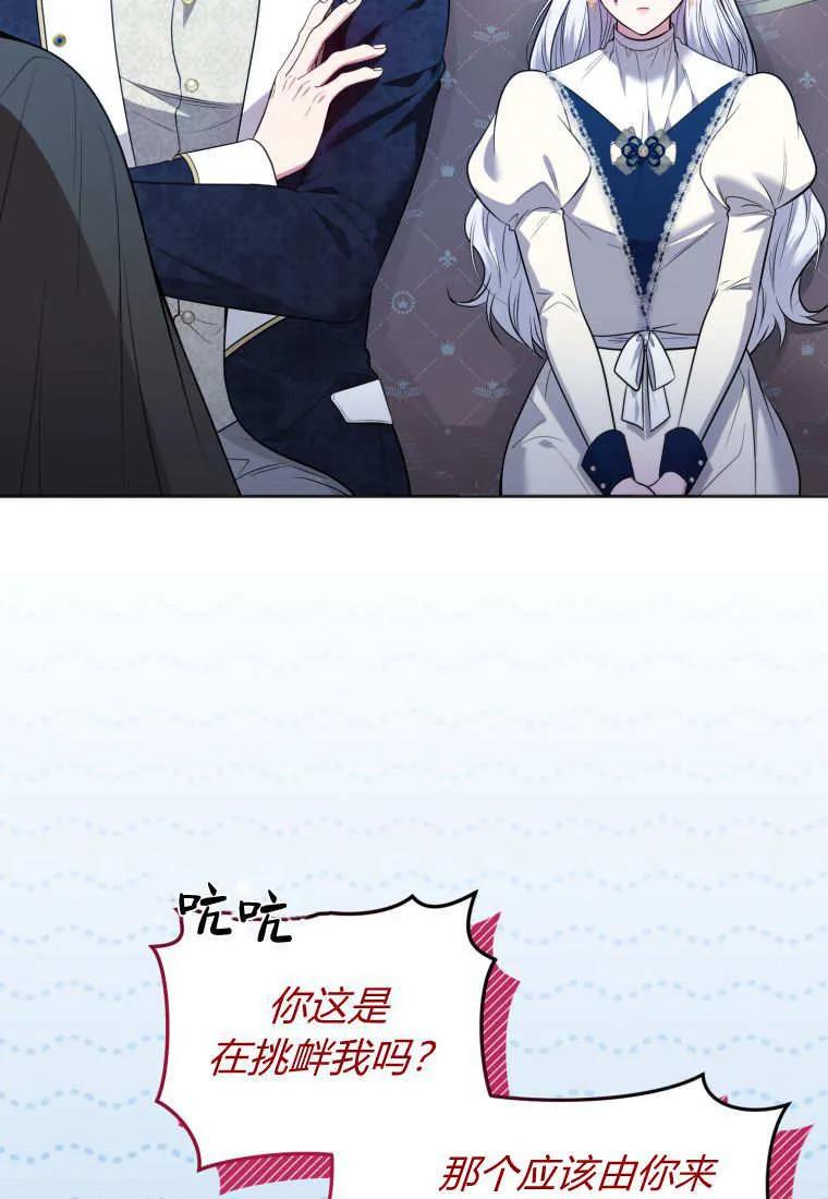 《基层公务员想晋升》第19话 第74页