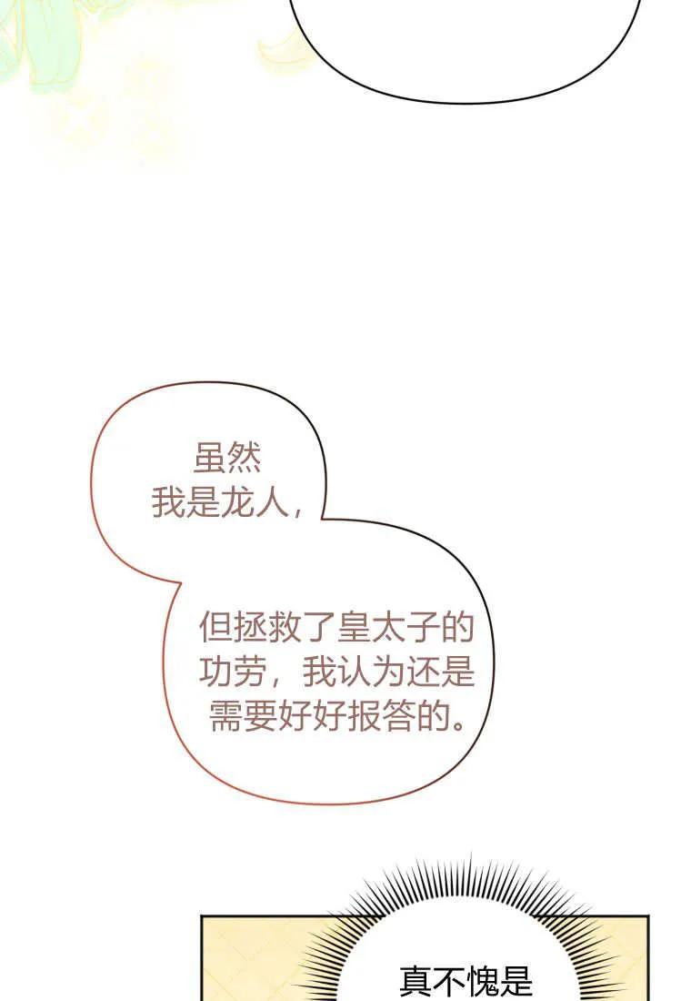 《基层公务员想晋升》第19话 第84页