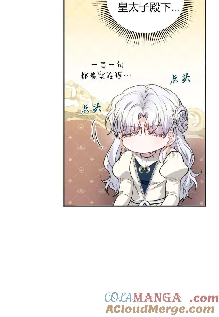 《基层公务员想晋升》第19话 第85页