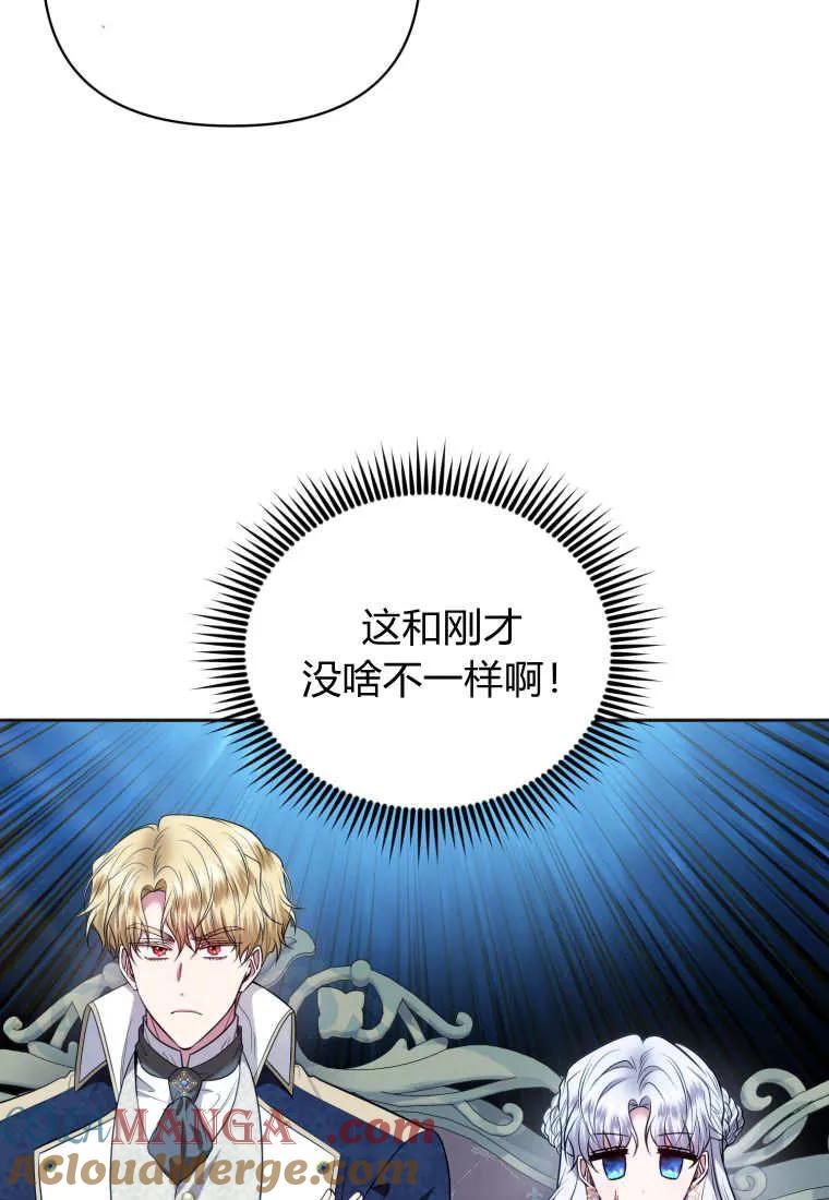 《基层公务员想晋升》第19话 第73页