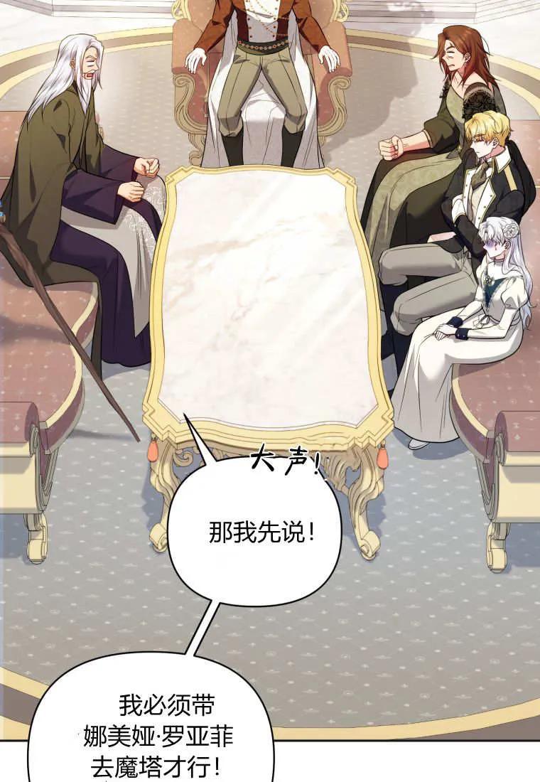 《基层公务员想晋升》第19话 第72页