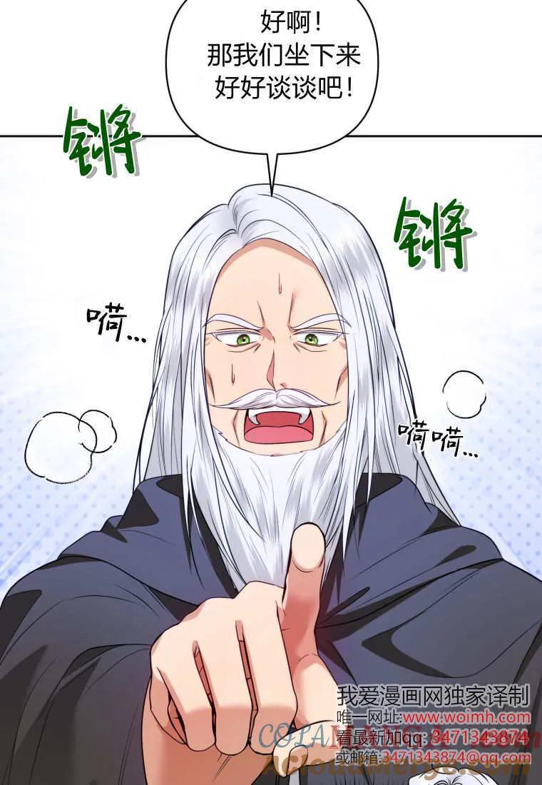 《基层公务员想晋升》第19话 第69页