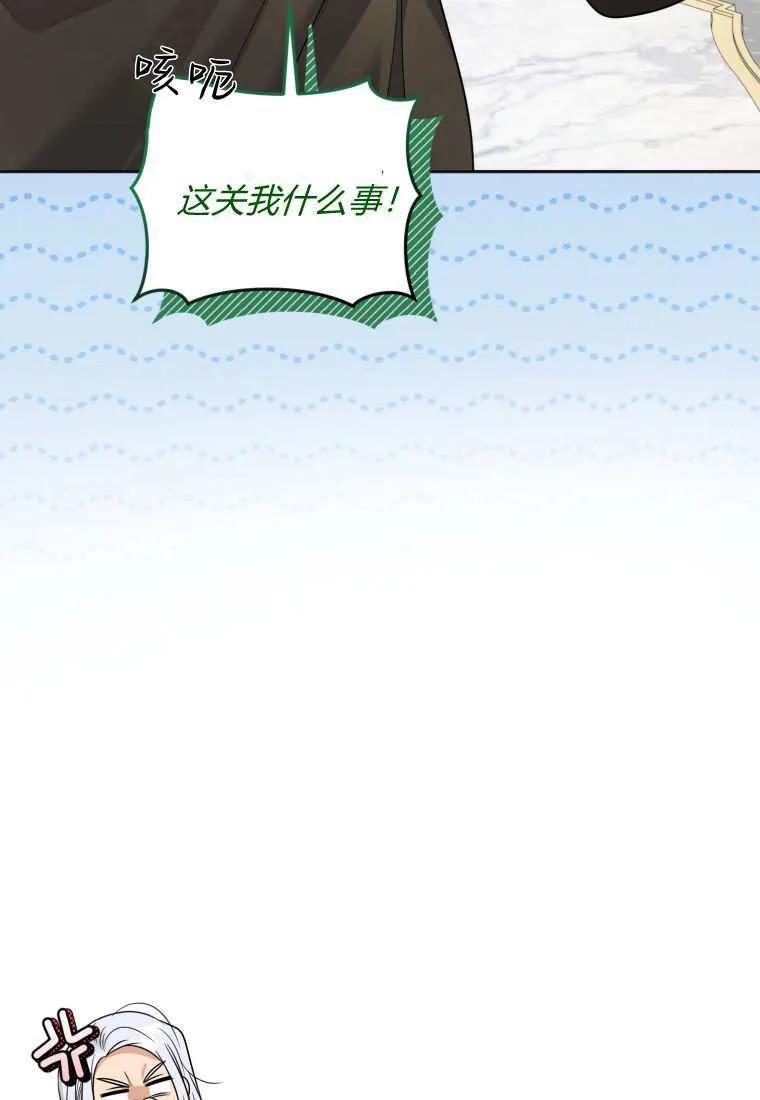 《基层公务员想晋升》第19话 第76页