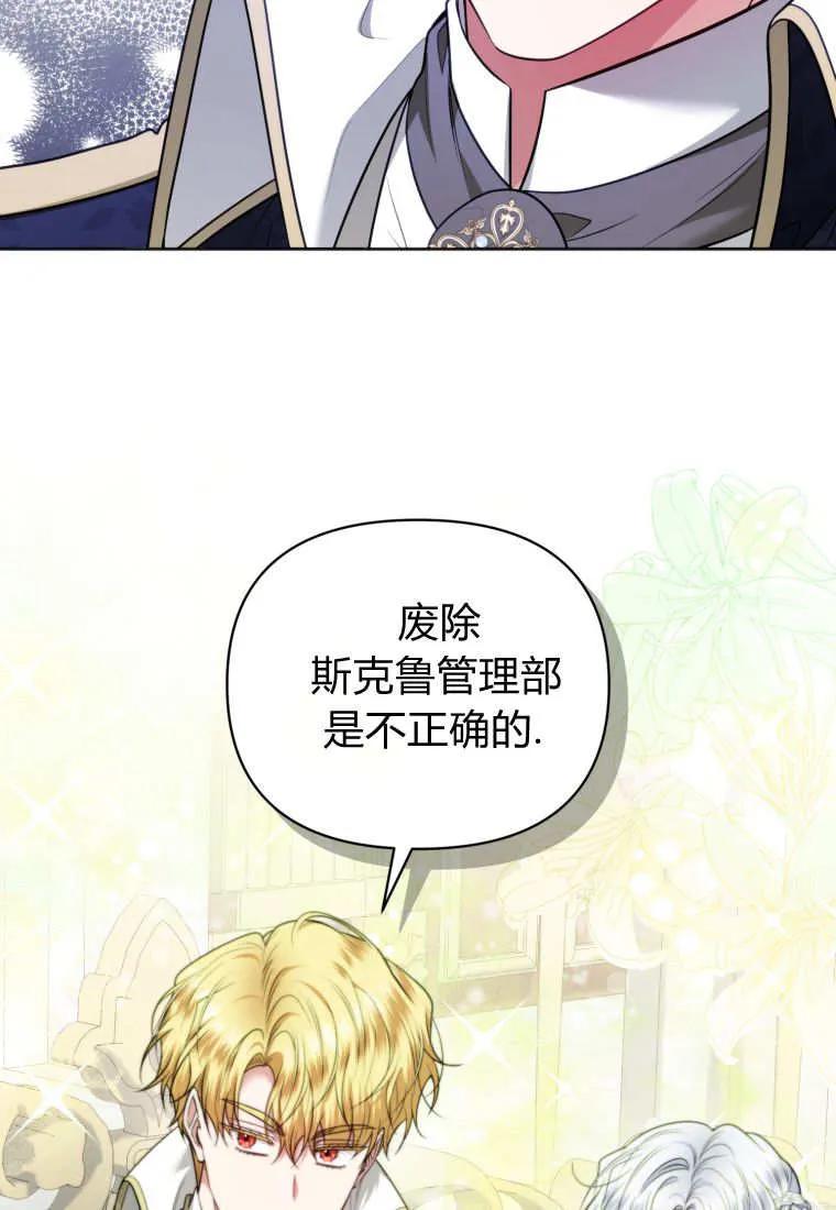 《基层公务员想晋升》第19话 第82页