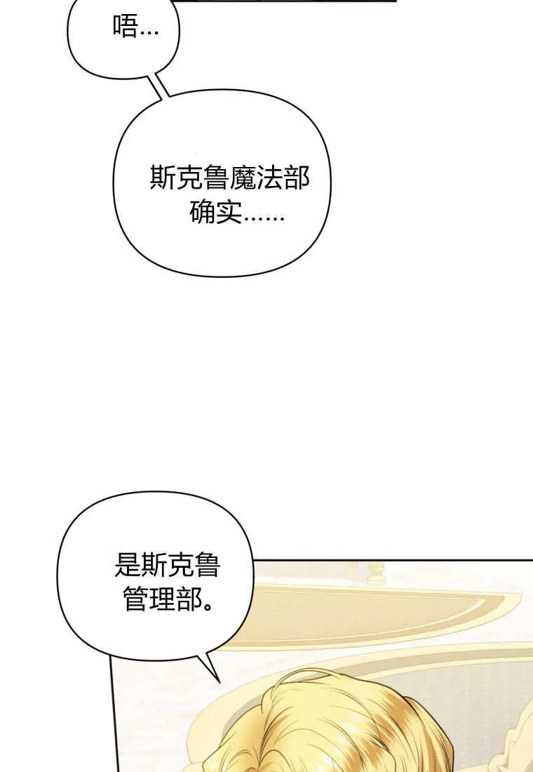 《基层公务员想晋升》第19话 第78页