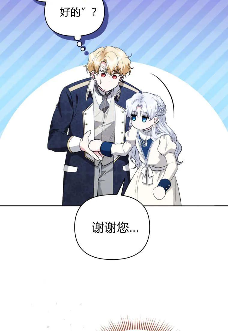 《基层公务员想晋升》第19话 第64页