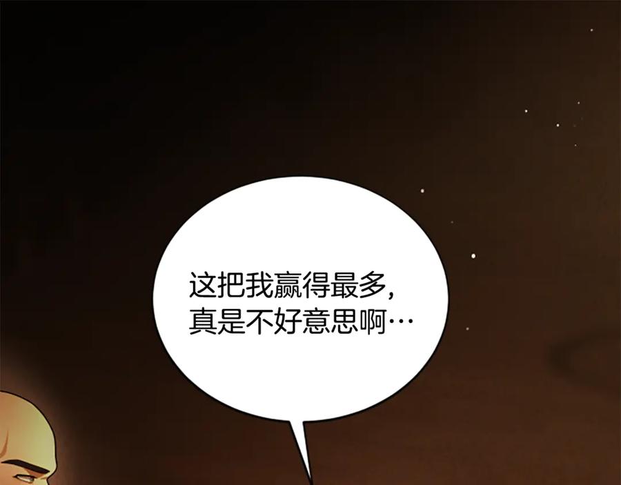《凡菲尔德的秘密》第18话 心怀不轨 第66页