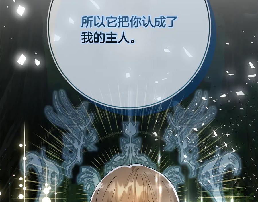 《和猛虎大人的恋爱旅行》第2话 主人 第27页