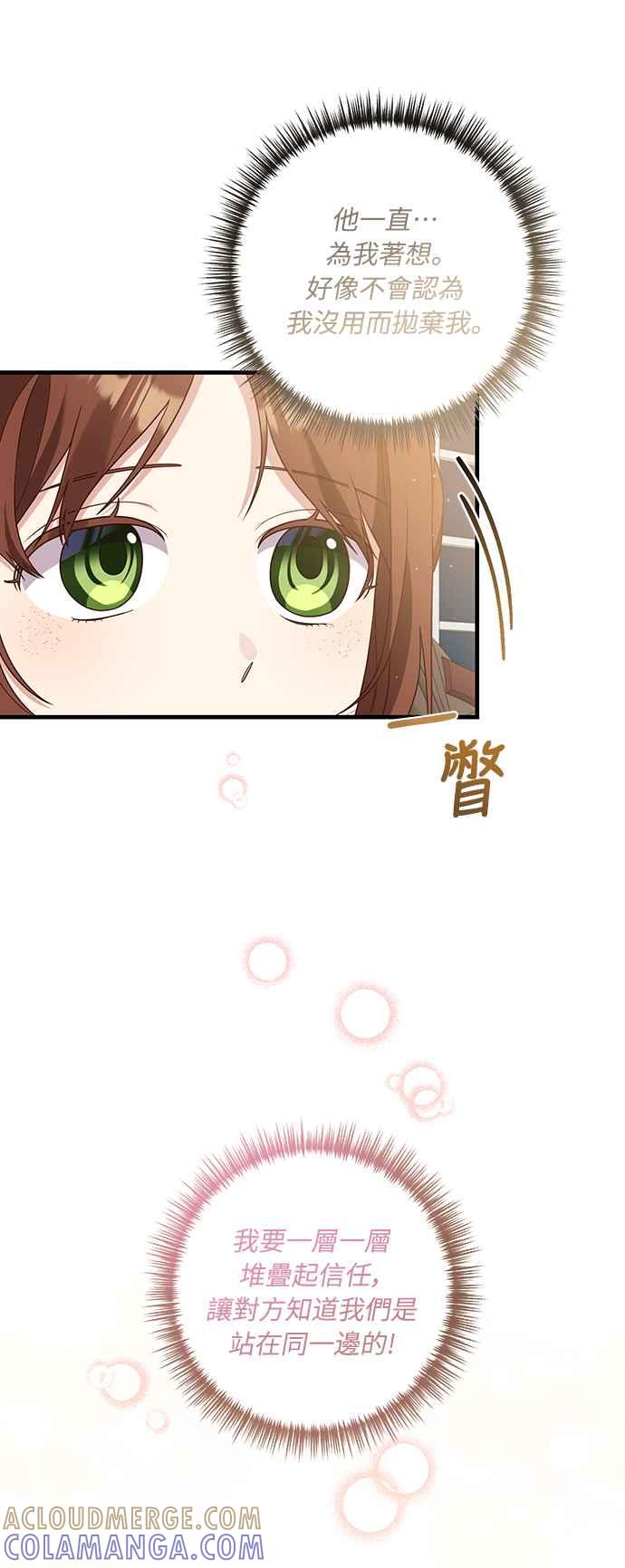 偏执男主的契约未婚妻 第22话 第61页