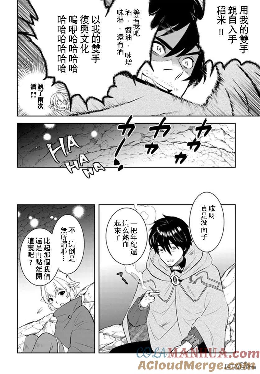 《中年贤者的异世界生活日记》第23话 第11页