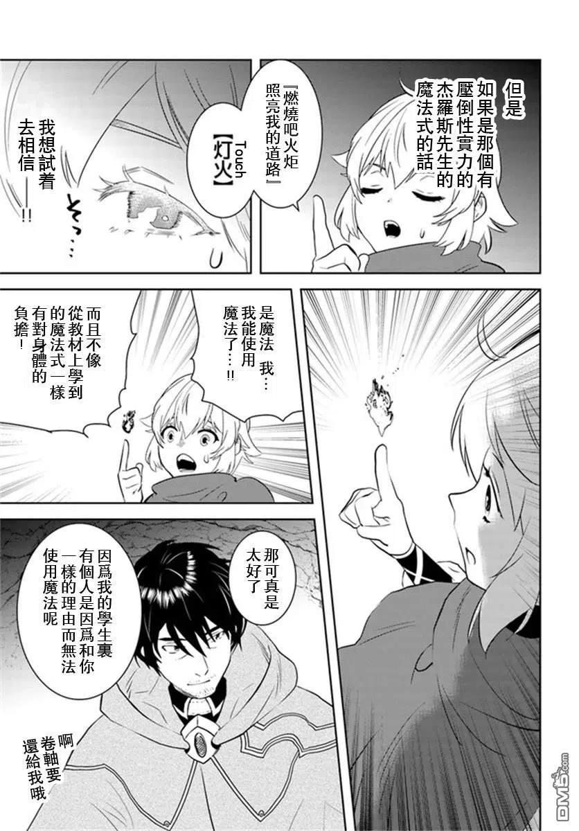 《中年贤者的异世界生活日记》第23话 第18页