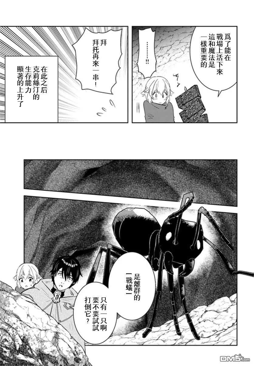 《中年贤者的异世界生活日记》第23话 第22页