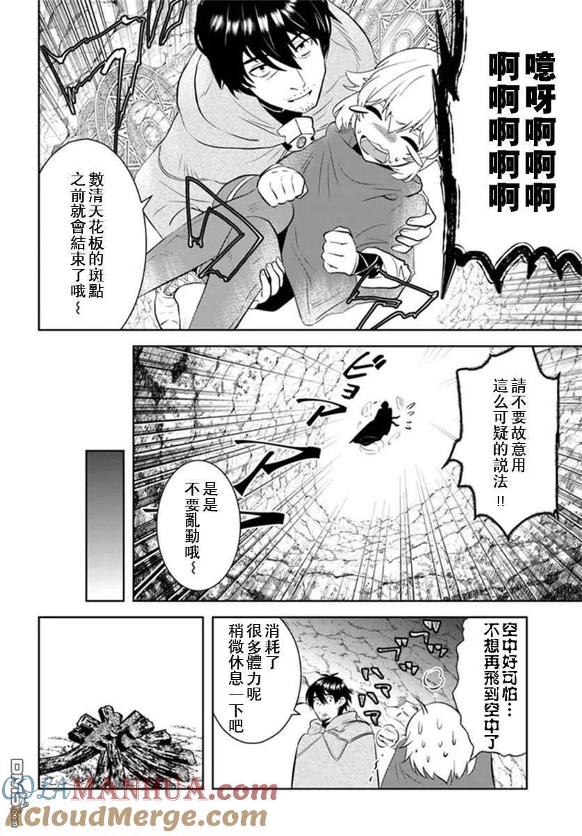 《中年贤者的异世界生活日记》第23话 第13页