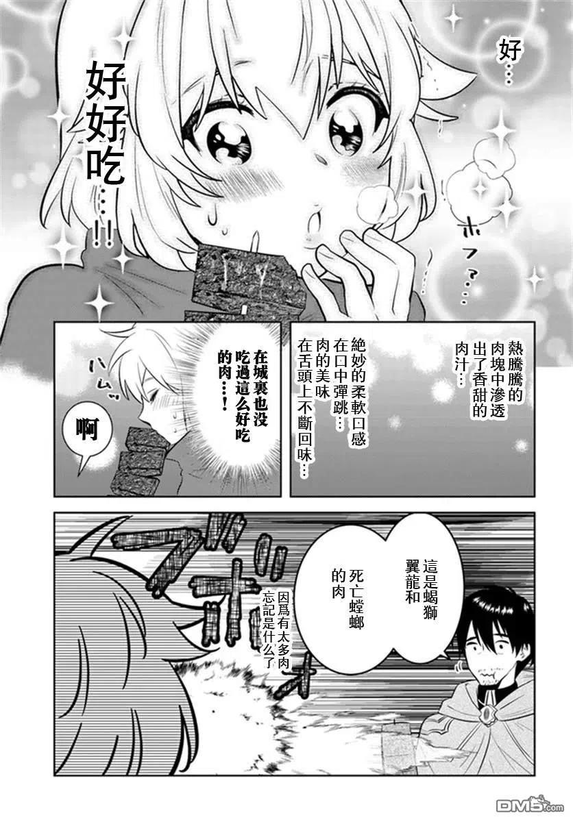 《中年贤者的异世界生活日记》第23话 第20页