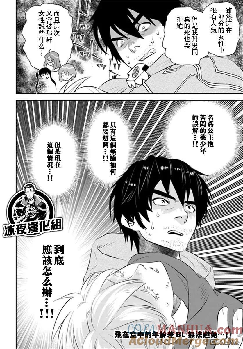 《中年贤者的异世界生活日记》第23话 第27页