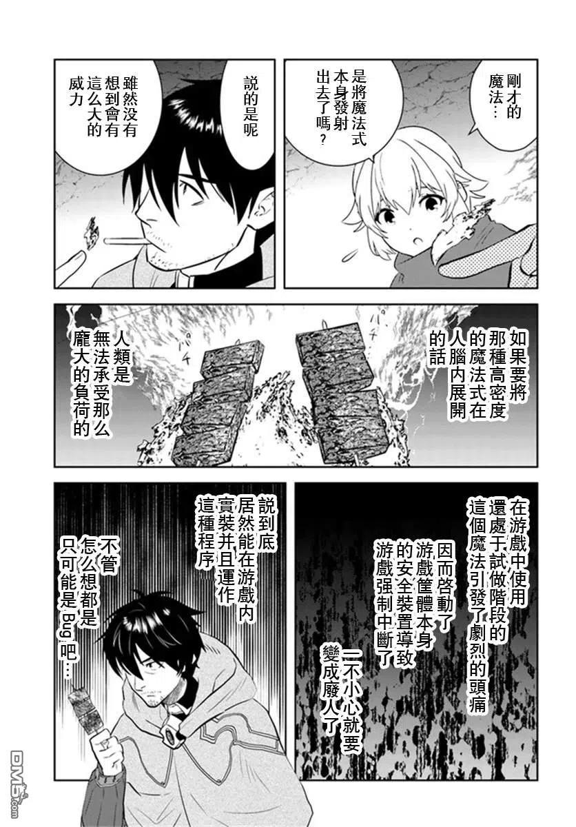 《中年贤者的异世界生活日记》第23话 第14页