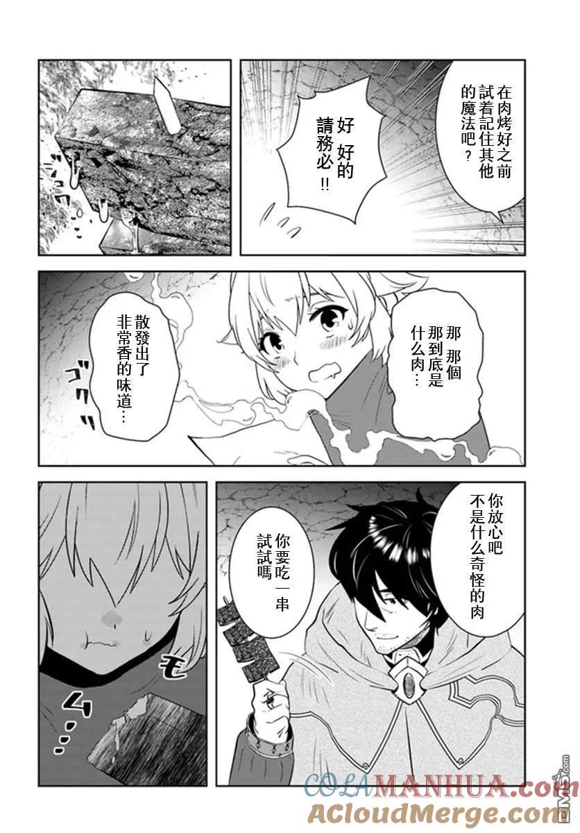 《中年贤者的异世界生活日记》第23话 第19页