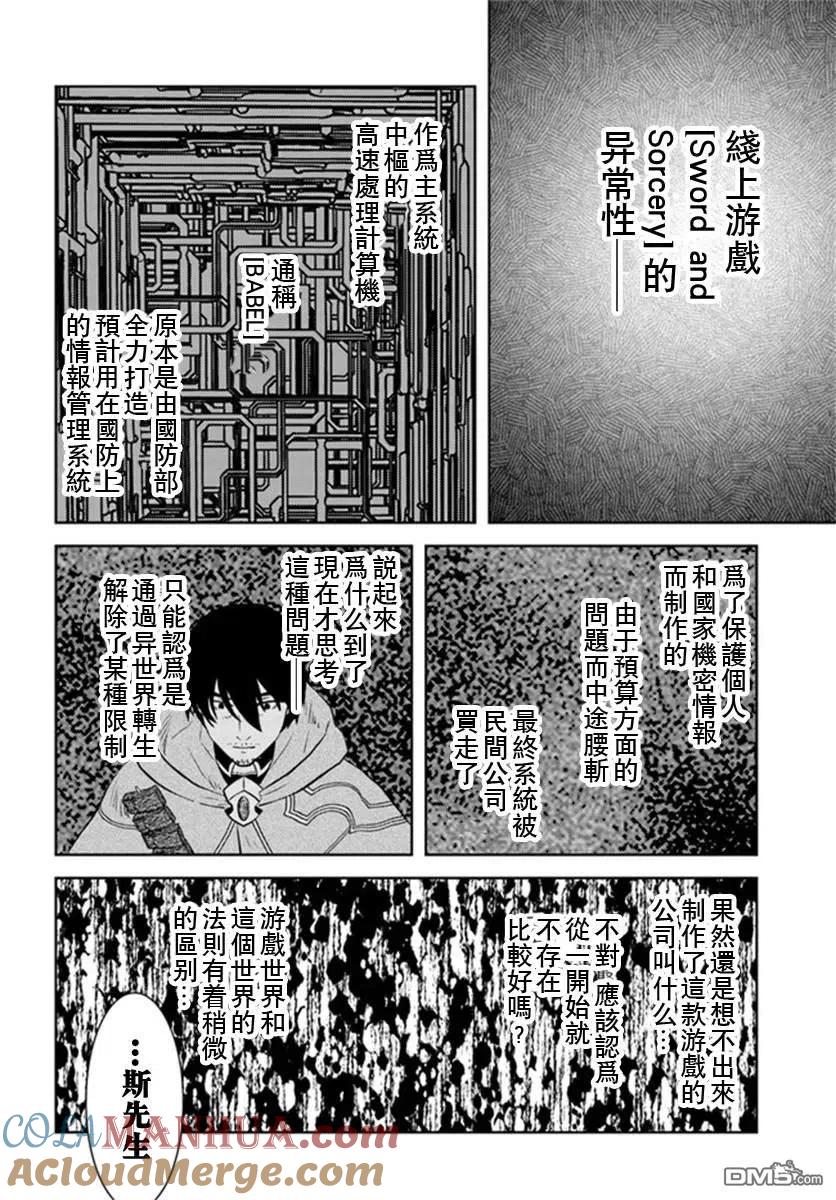 《中年贤者的异世界生活日记》第23话 第15页