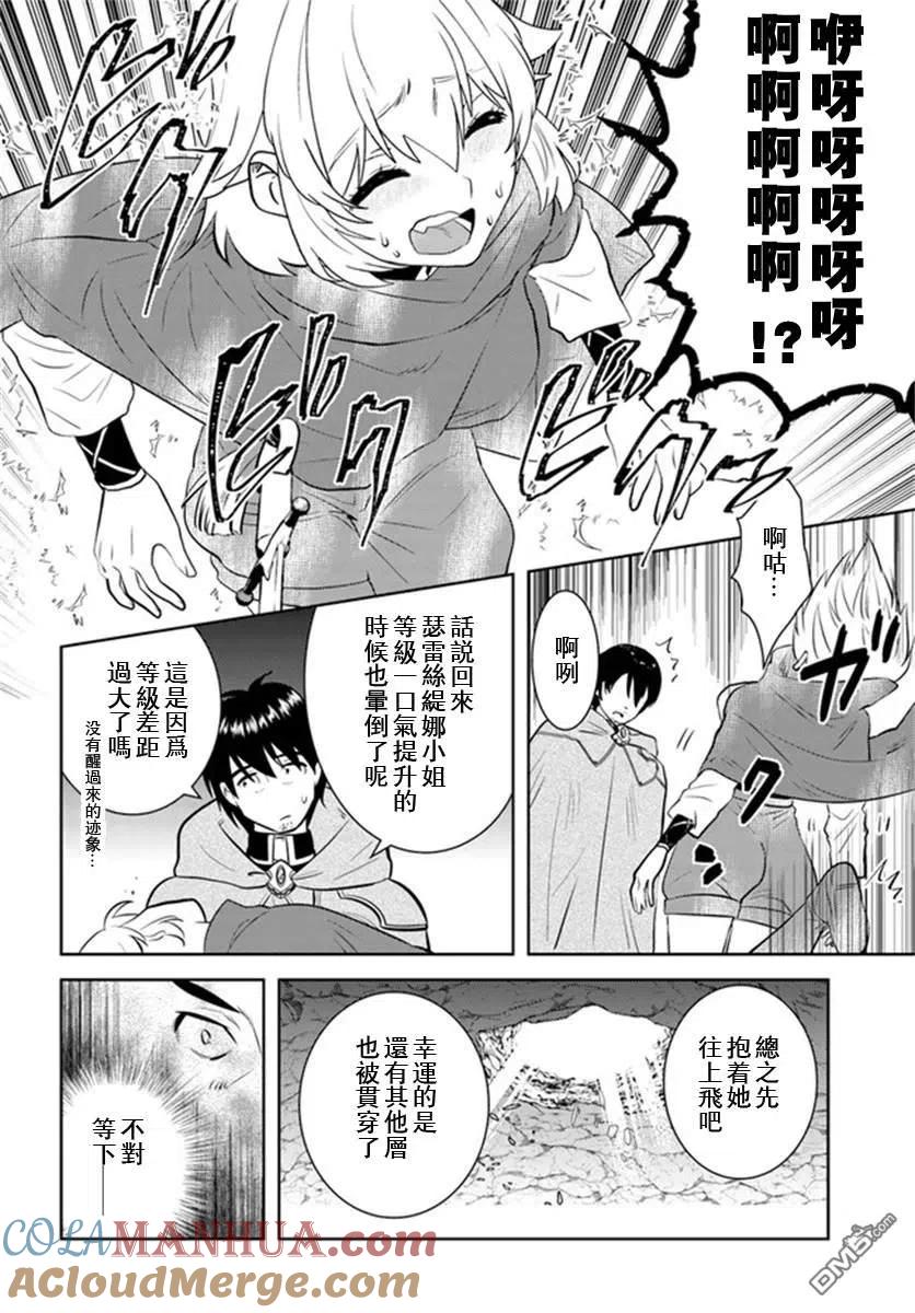 《中年贤者的异世界生活日记》第23话 第25页