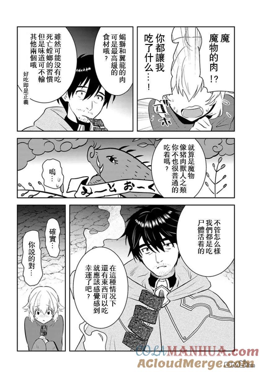 《中年贤者的异世界生活日记》第23话 第21页