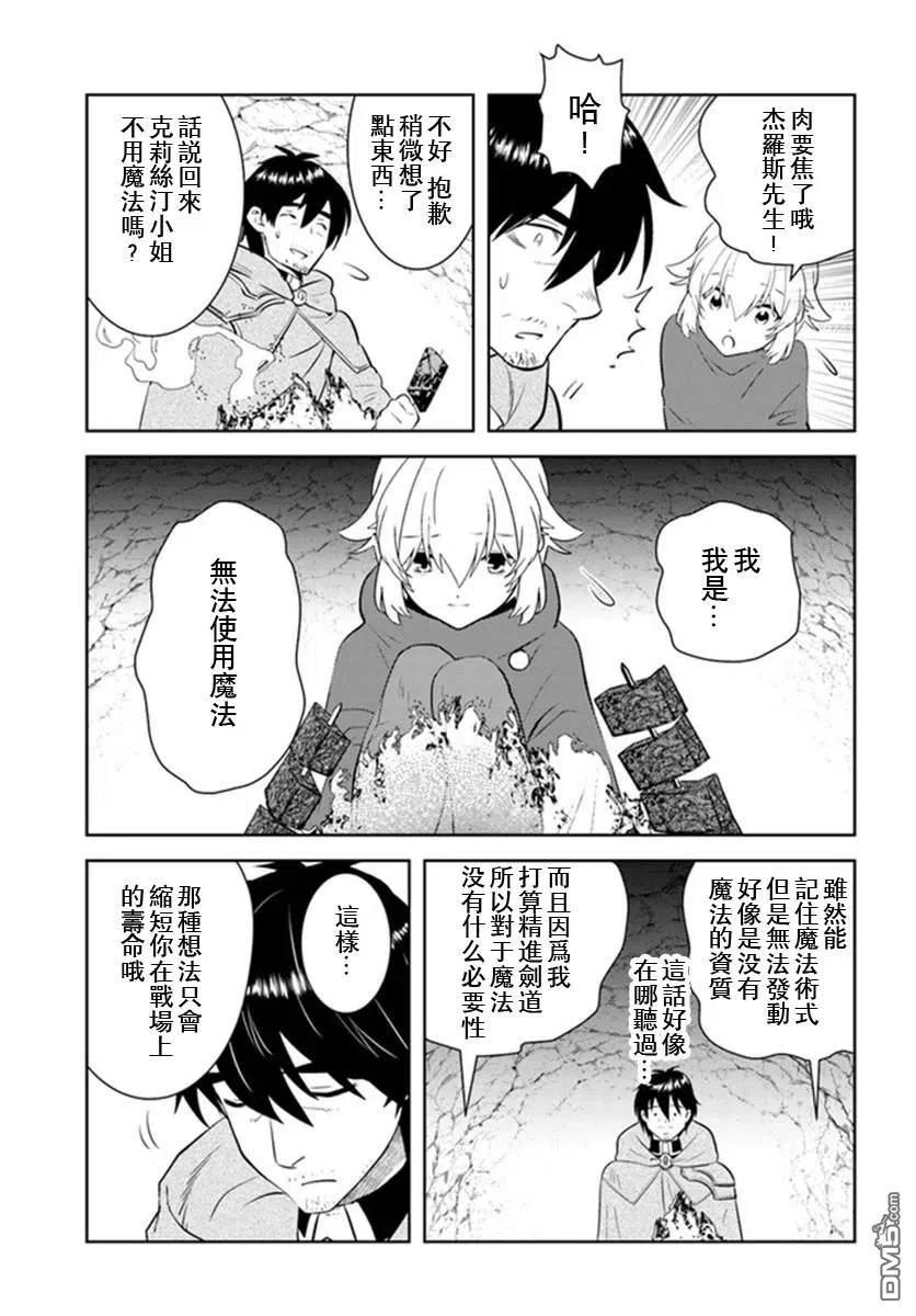 《中年贤者的异世界生活日记》第23话 第16页