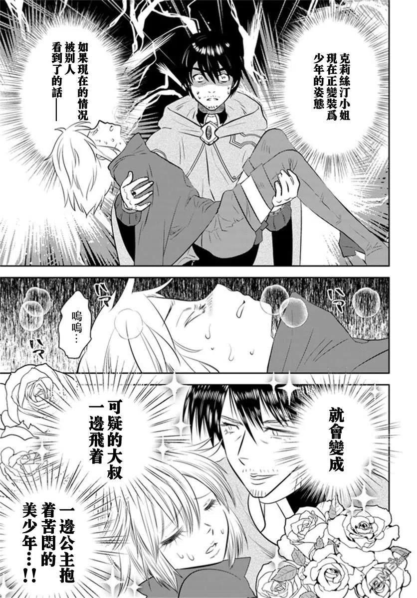 《中年贤者的异世界生活日记》第23话 第26页
