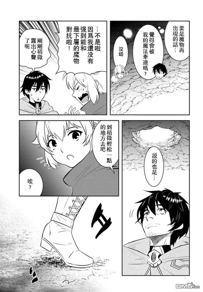 《中年贤者的异世界生活日记》第23话 第12页