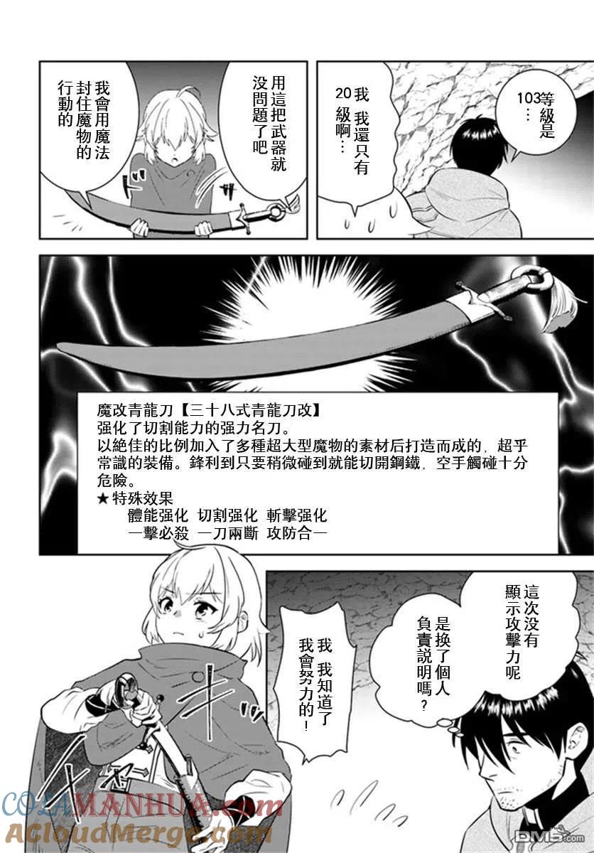 《中年贤者的异世界生活日记》第23话 第23页