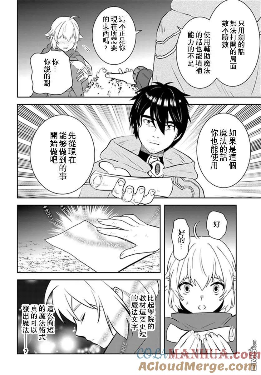 《中年贤者的异世界生活日记》第23话 第17页
