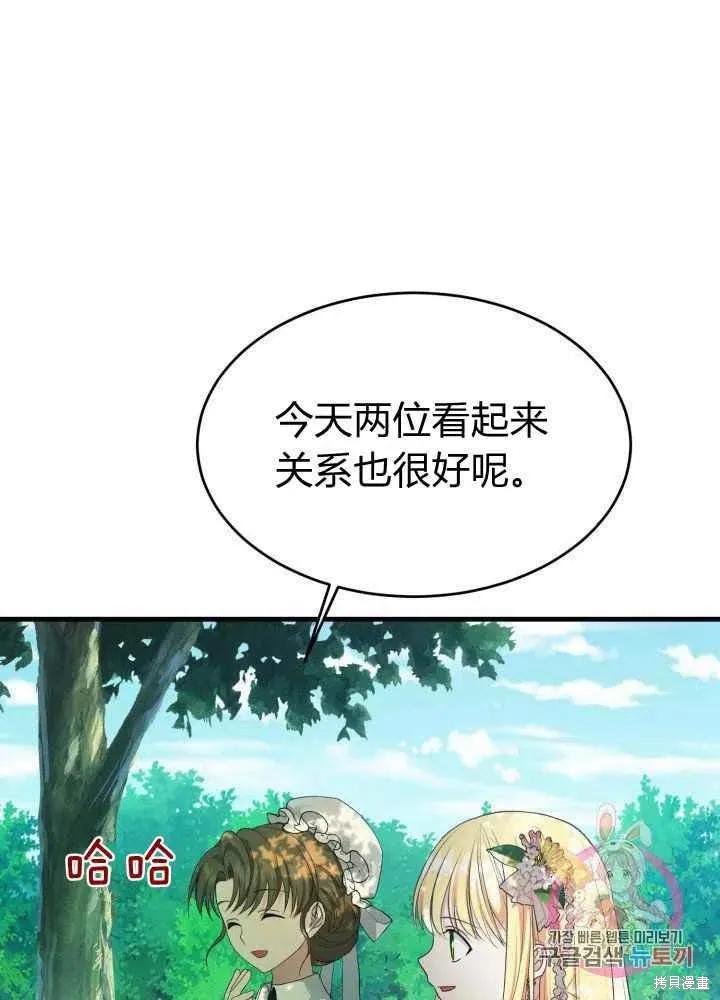 成为怪物皇太子的妻子 - 第26话 - 第90张图