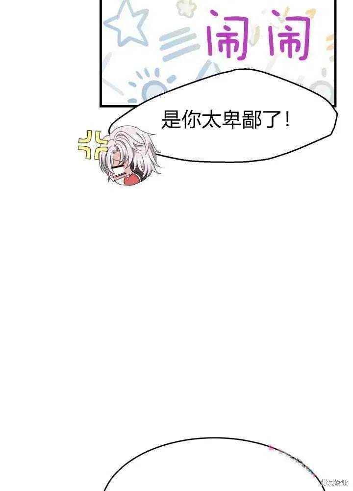 成为怪物皇太子的妻子 - 第26话 - 第88张图