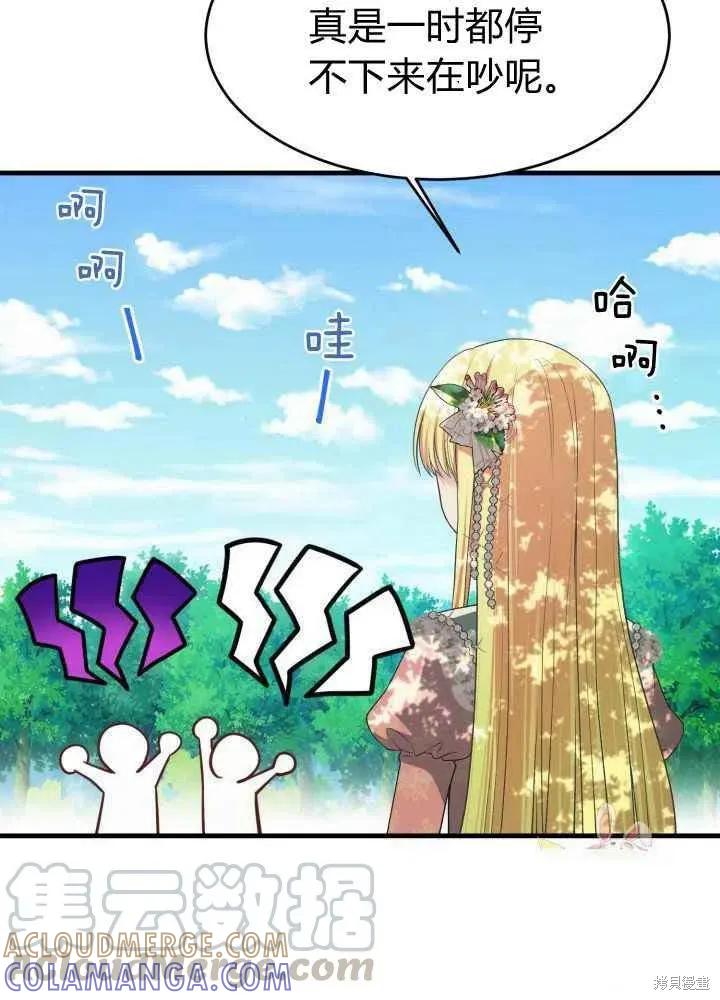 成为怪物皇太子的妻子 - 第26话 - 第89张图