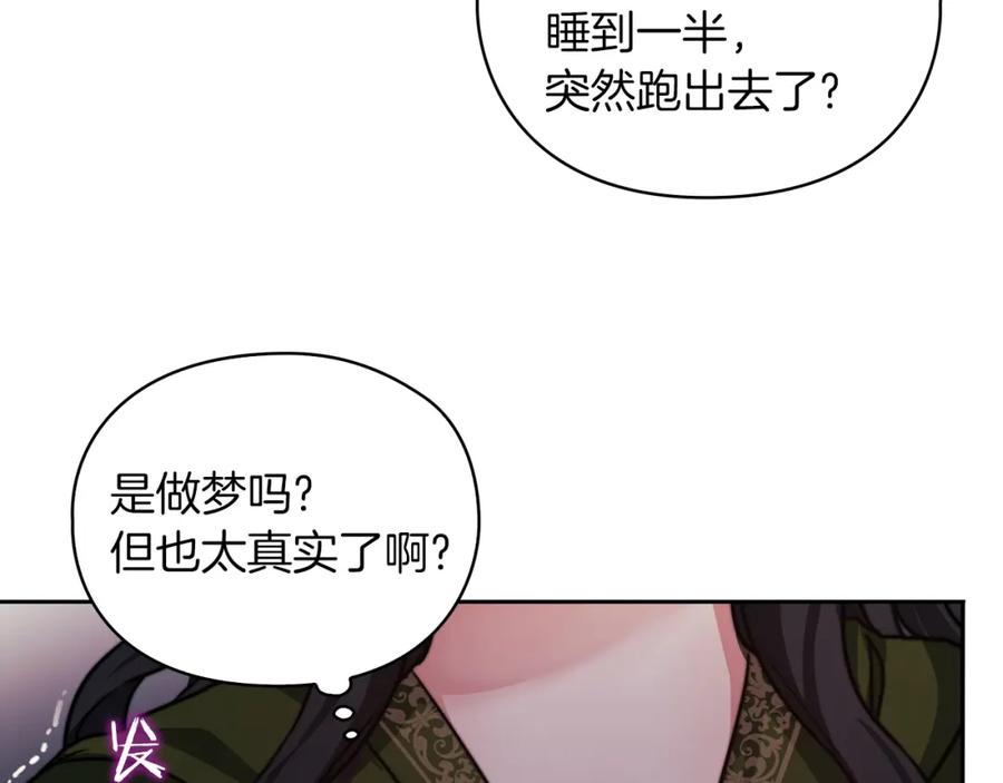 《以使者之名》第29话 预言 第8页