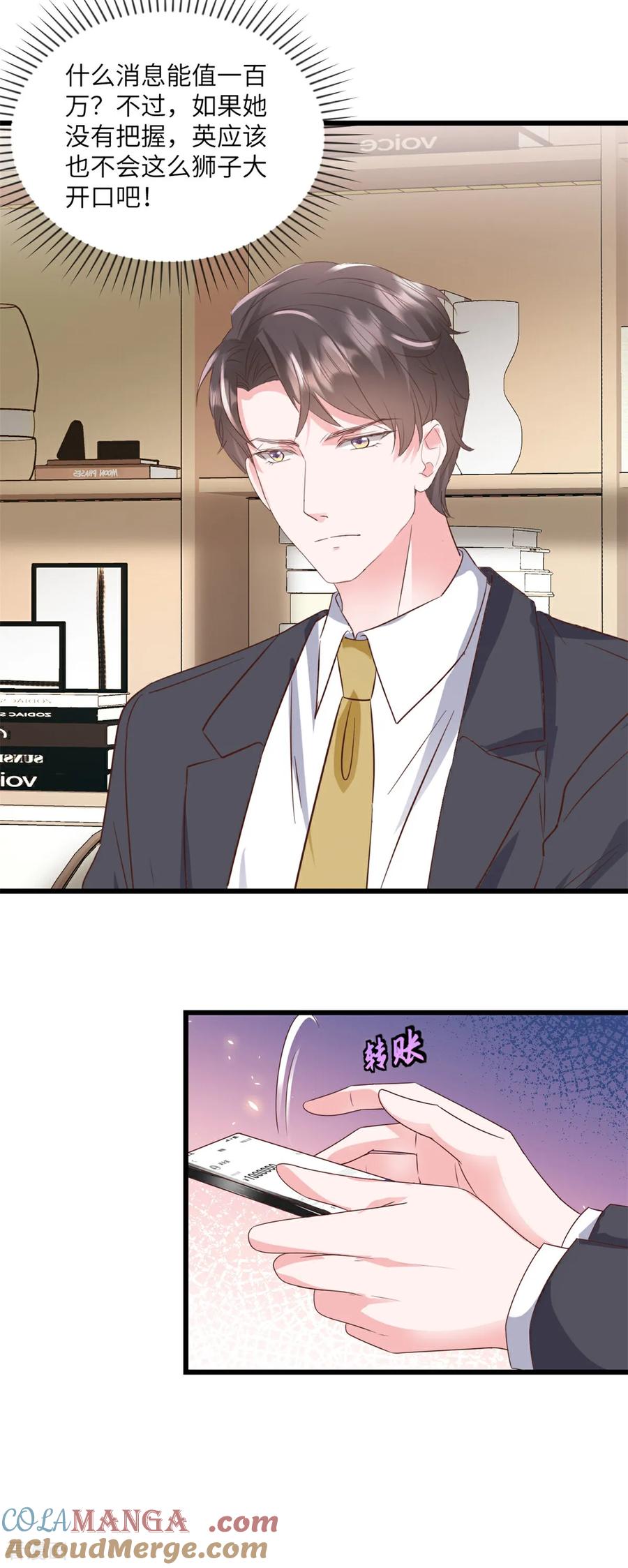 《强势宠爱：娇妻乖一点》第32话 你想护就护 第7页
