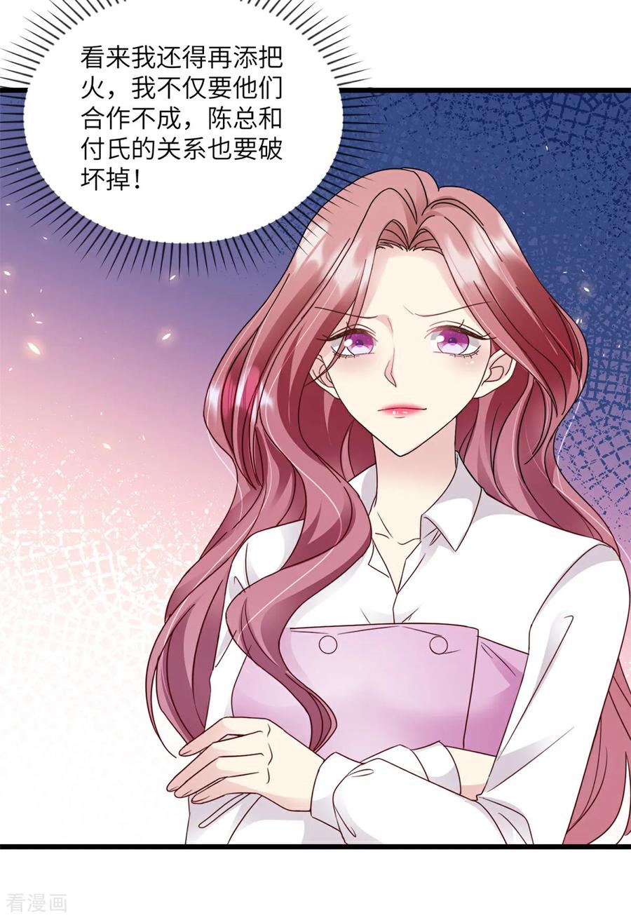 《强势宠爱：娇妻乖一点》第32话 你想护就护 第4页