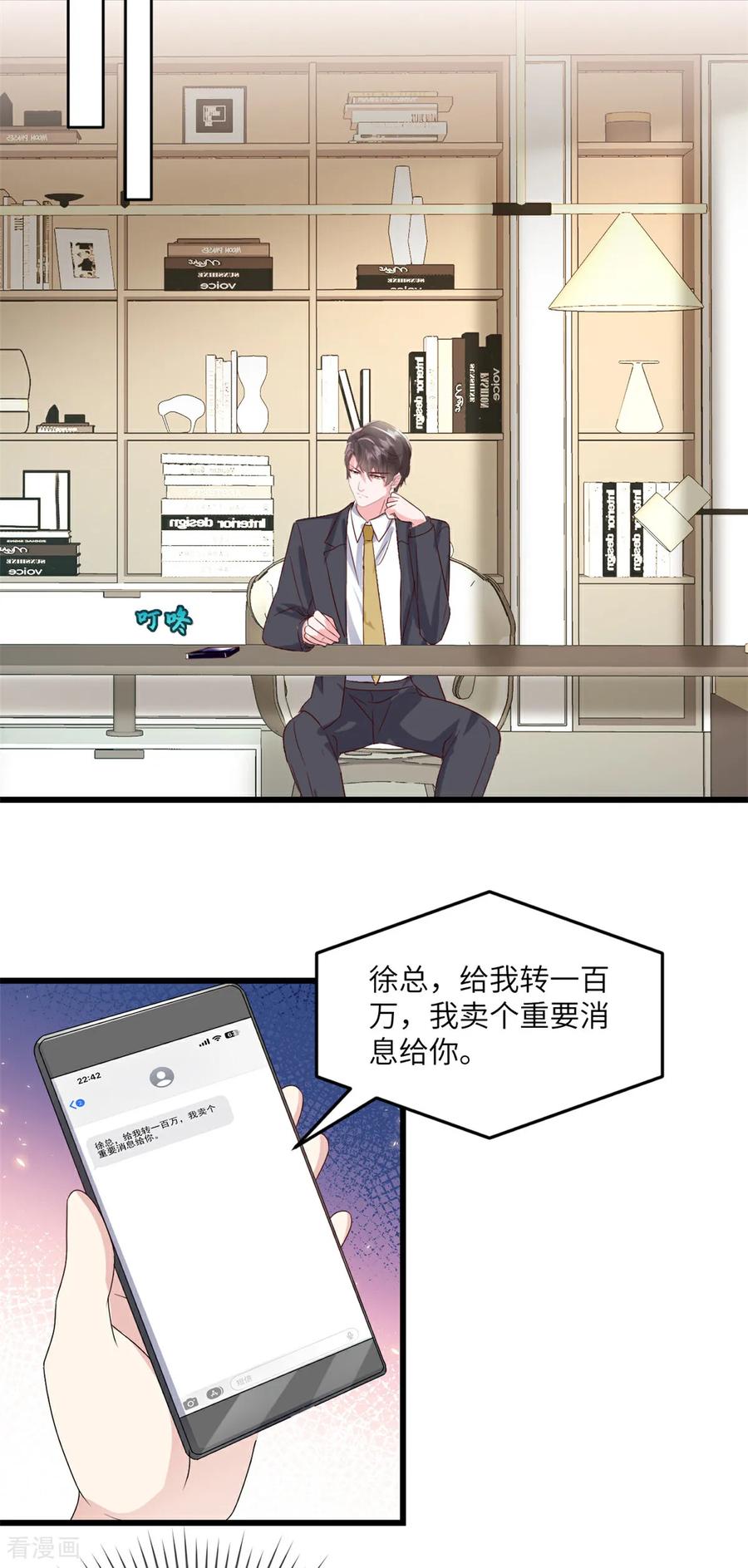 《强势宠爱：娇妻乖一点》第32话 你想护就护 第6页