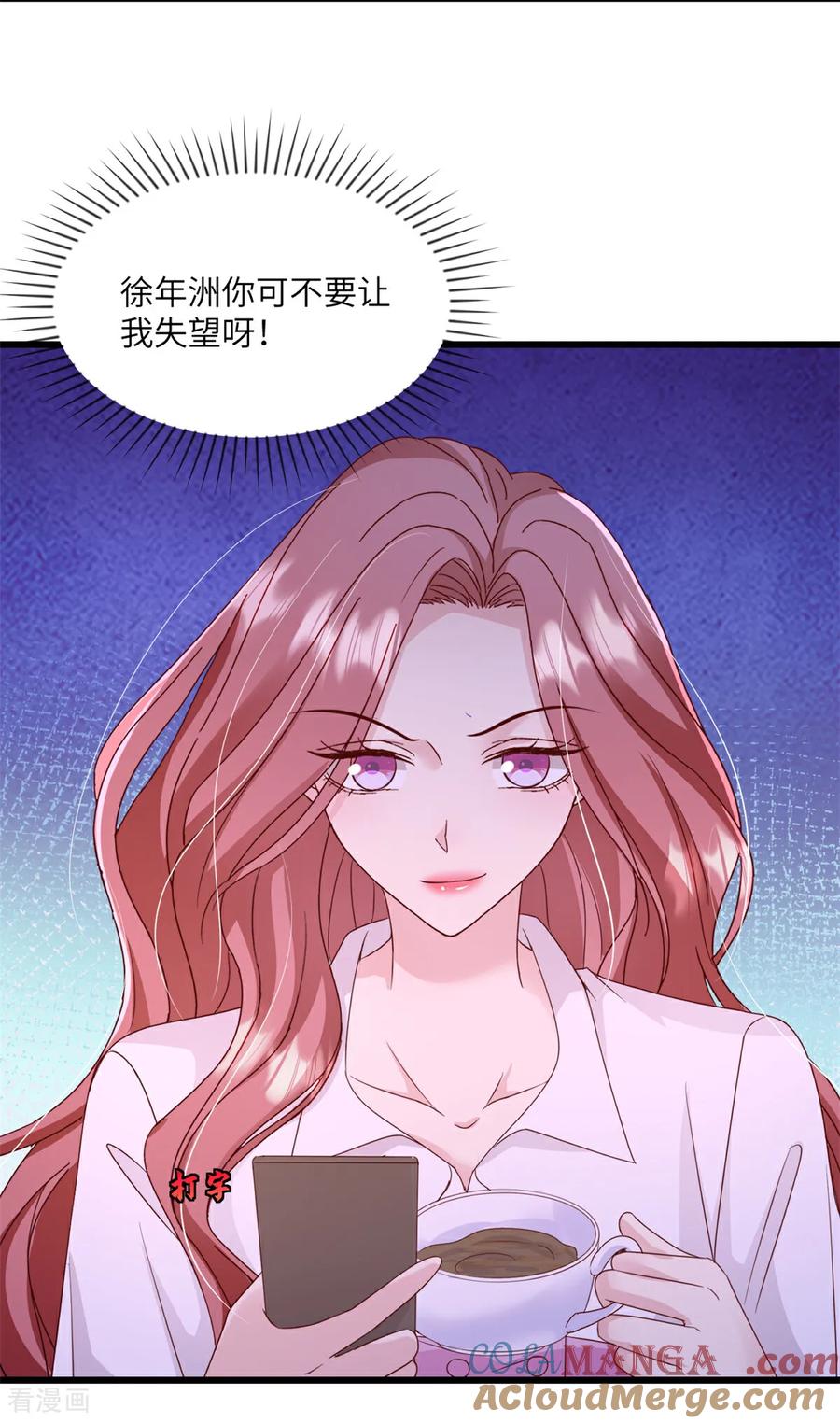 《强势宠爱：娇妻乖一点》第32话 你想护就护 第9页