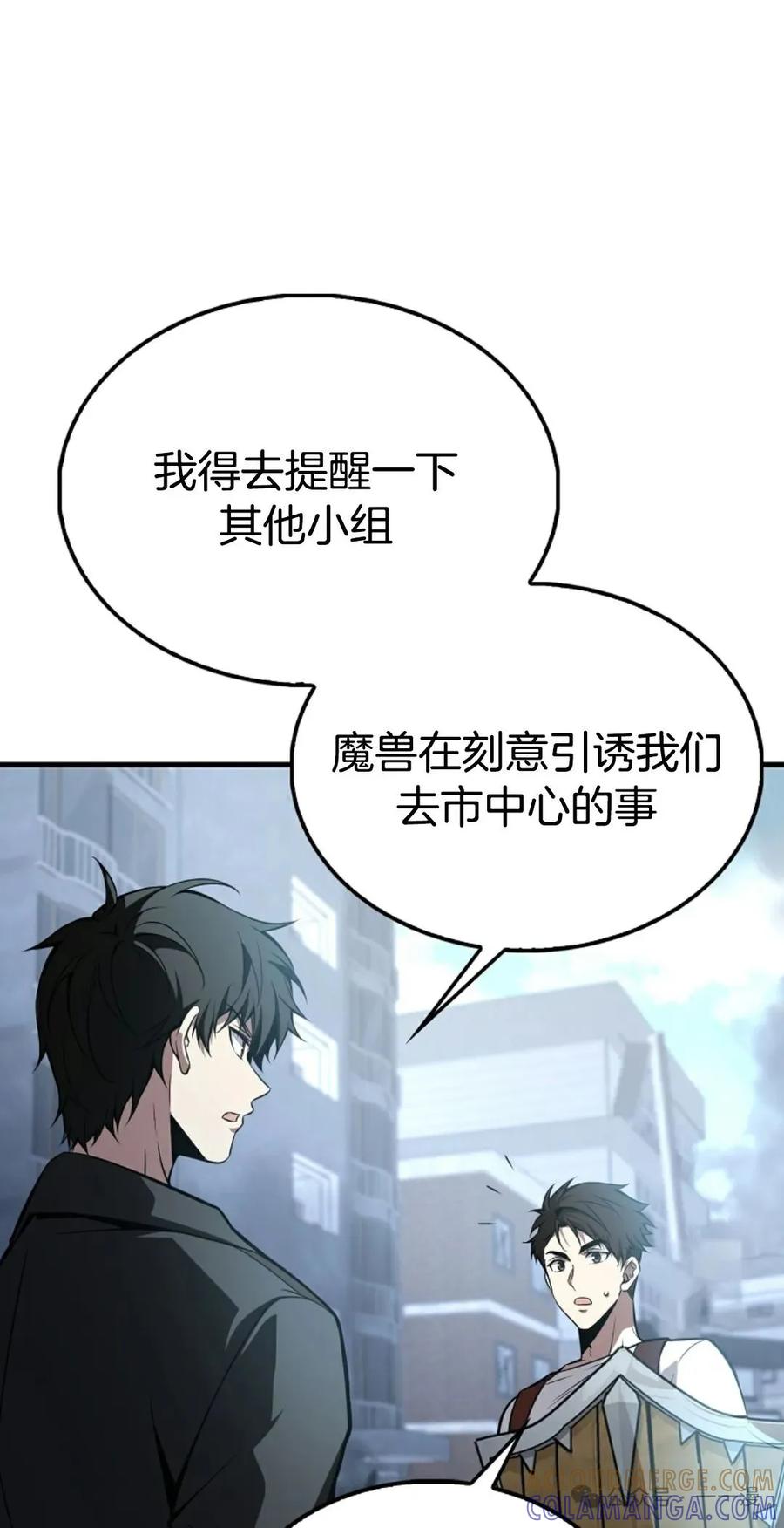 《我不是回归者》第34话 第45页