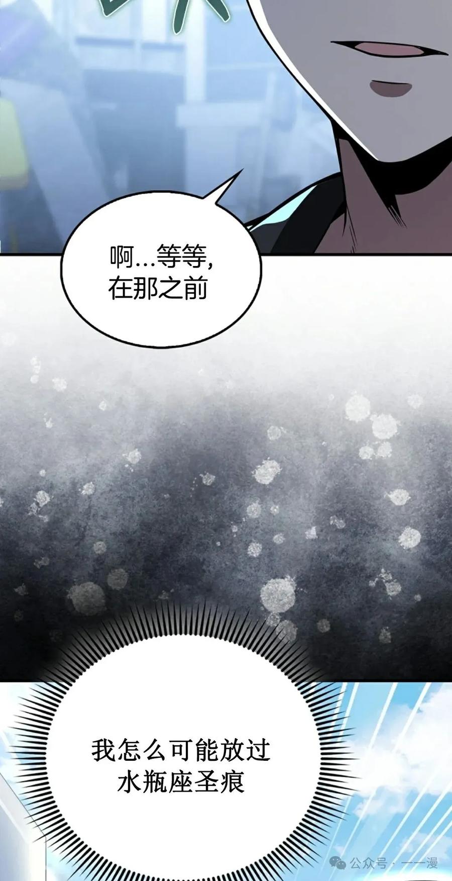 《我不是回归者》第34话 第43页