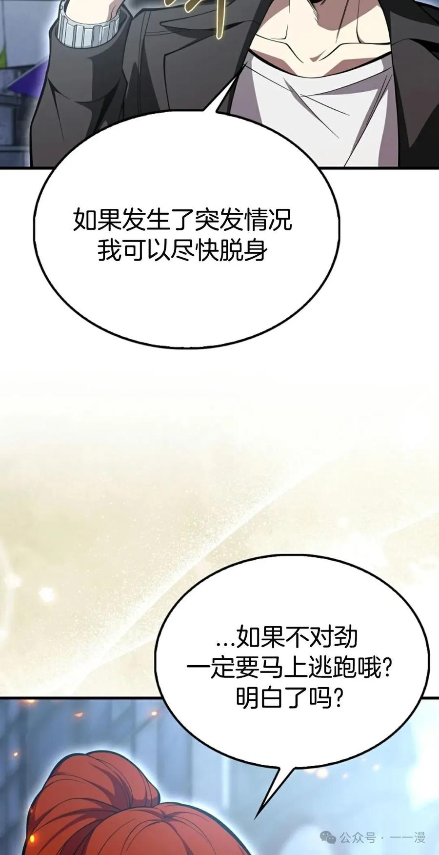 《我不是回归者》第34话 第47页