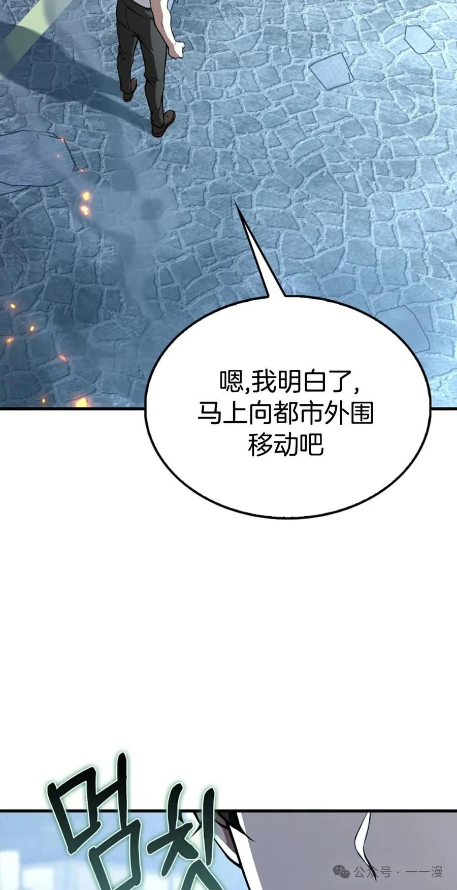 《我不是回归者》第34话 第42页