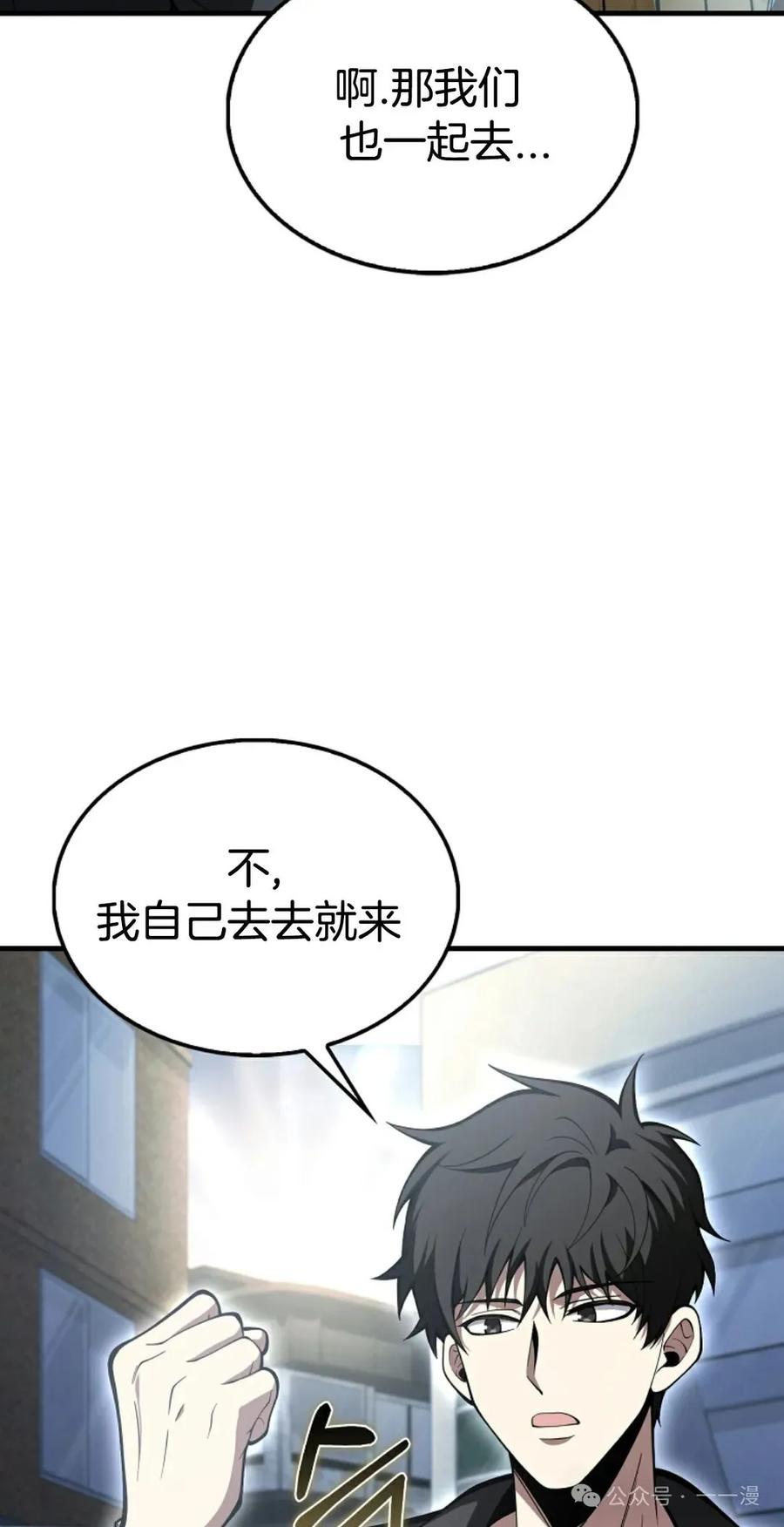 《我不是回归者》第34话 第46页