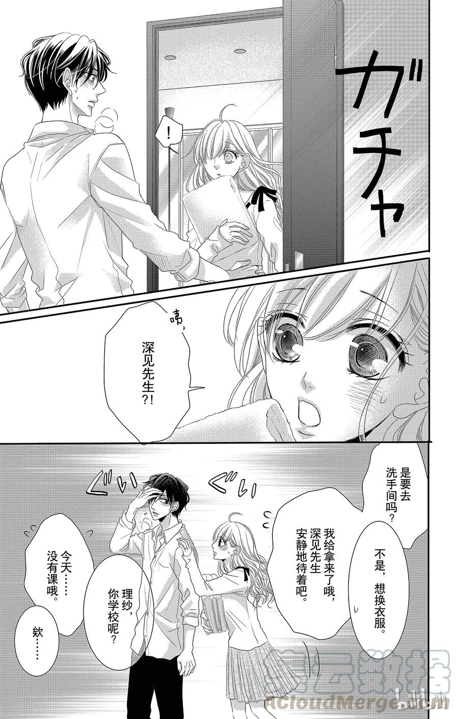 《Coffee & Vanilla 咖啡和香草》29 生病和童年 第13页