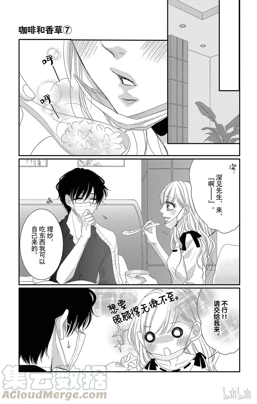 《Coffee & Vanilla 咖啡和香草》29 生病和童年 第19页