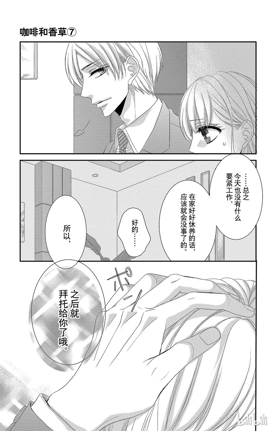 《Coffee & Vanilla 咖啡和香草》29 生病和童年 第9页