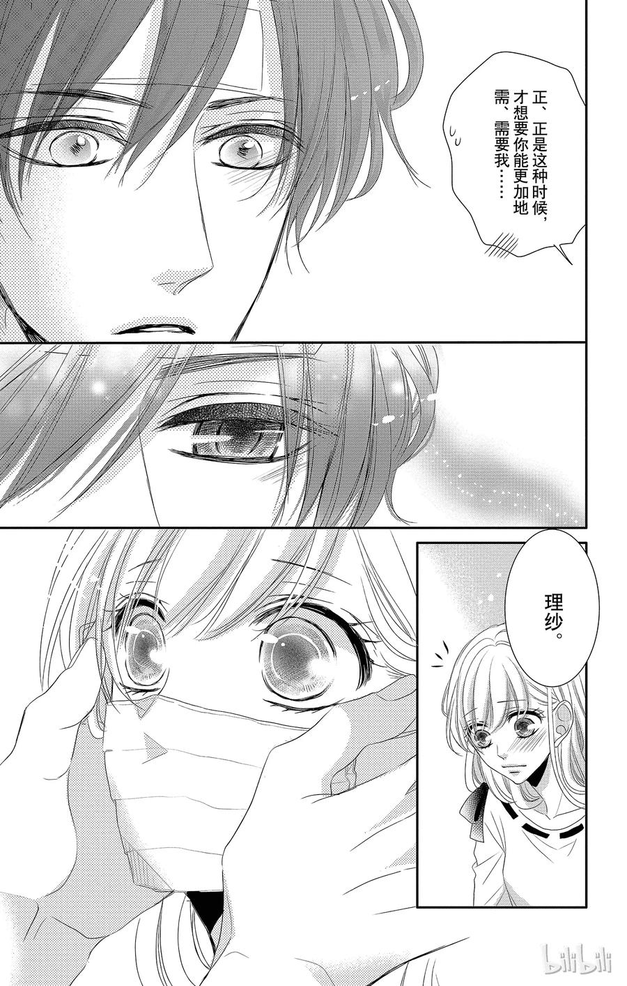 《Coffee & Vanilla 咖啡和香草》29 生病和童年 第17页
