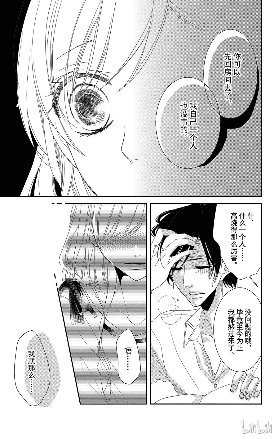 《Coffee & Vanilla 咖啡和香草》29 生病和童年 第15页