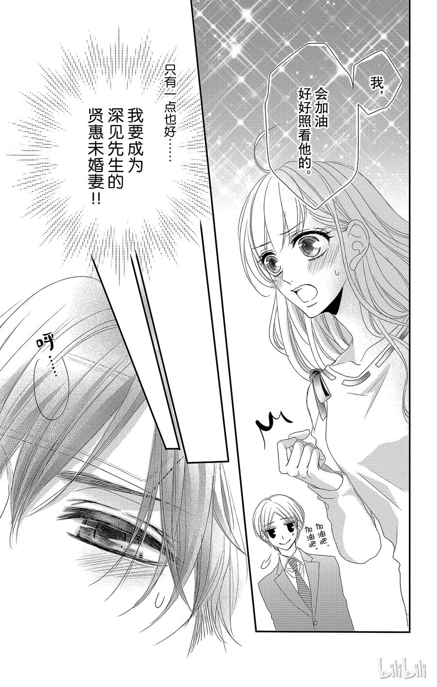 《Coffee & Vanilla 咖啡和香草》29 生病和童年 第11页