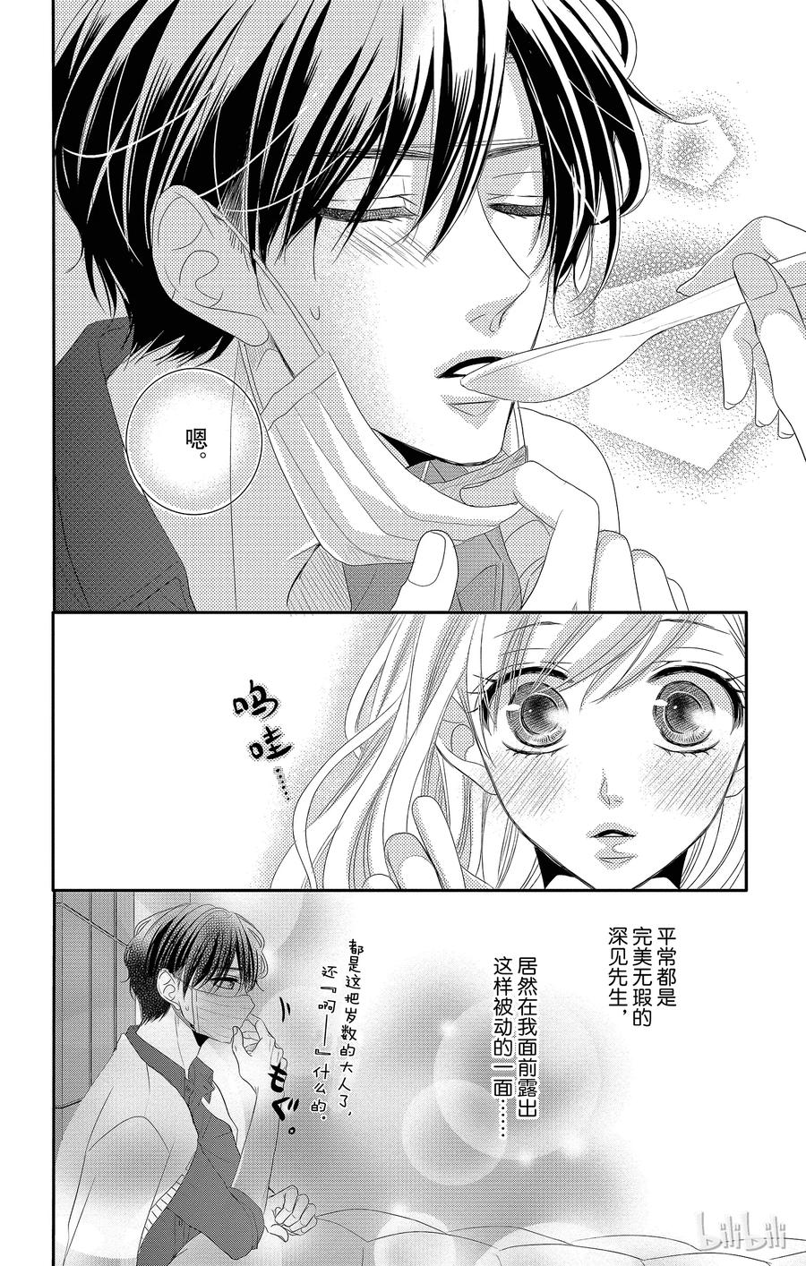 《Coffee & Vanilla 咖啡和香草》29 生病和童年 第20页