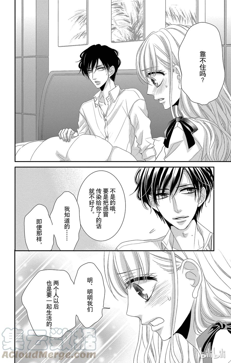 《Coffee & Vanilla 咖啡和香草》29 生病和童年 第16页
